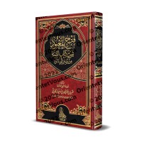 Explication du chapitre sur la Sunnah de Sunan de l'imam Abū Dâwud [al-Jâbirî]/فتح المعبود شرح كتاب السنة من سنن أبي داود - الجابري